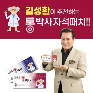 [특허등록]김성환의 통박사 자석패치 밴드형 10매